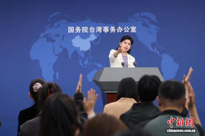 4月8日，邦务院台湾工作办公室正在北京举办例止音信颁布会，收行人墨凤莲便远期二岸热门题目归问记者发问。 中新社记者 杨可好 摄